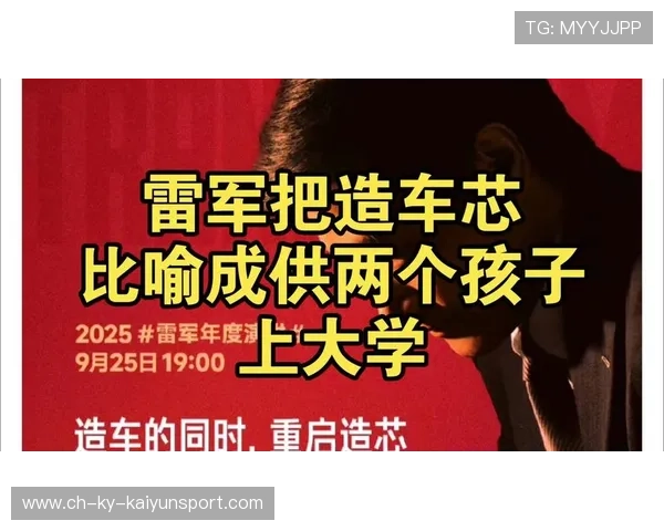 5年创业蜕变，雷军揭秘玄戒芯片与造车心路历程